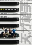 《天才枪手》