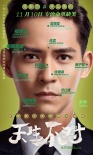 《天生不對》曝特輯 周渝民演繹爆笑風(fēng)水命理喜劇