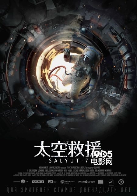 《太空救援》曝海报 真实历史改编再现太空灾难史