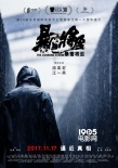 段奕宏《暴雪将至》定档11.17 入围东京主竞赛