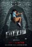 犯罪电影《你在哪》改档11.30 打拐寻踪再度启程