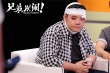 高晓攀《兄弟别闹》新预告 李璨琛利晴天组团搞事