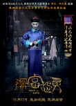 深宮怨靈