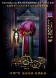 深宮怨靈