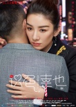 《识色，幸也》曝拥抱版海报 北漂屌丝任性爱！