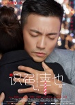 《識色，幸也》曝?fù)肀О婧?北漂屌絲任性愛！