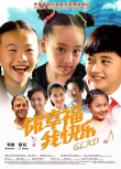 你幸福我快乐