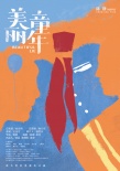 美丽童年