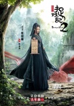 《捉妖記2》首曝造型 梁朝偉李宇春演繹貓鼠游戲