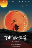动画《钟馗传奇》定档12.2 纯手绘动画惊艳大银幕