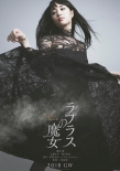 拉普拉斯的魔女
