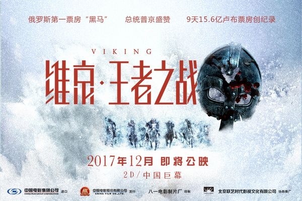《维京》先导海报预告片发布 战斗民族引爆战斗气焰