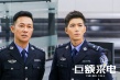 《巨额来电》热度飙升 强势撕裂电信诈骗团伙面纱