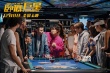 《卧底巨星》曝首款海报 陈奕迅李荣浩变身小金人