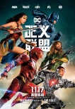 《正义联盟》曝中国独家海报 16城将试映IMAX片段