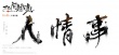 《不成問題的問題》