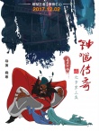 钟馗传奇之岁寒三友