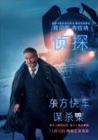 《东方快车》发终极海报 12人