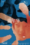 多題材影片引燃十一月 中外口碑佳作實(shí)力對(duì)決