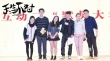 《天生不对》路演收官 周渝民封麦十年再度开嗓