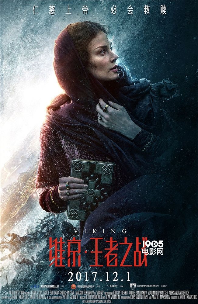 《维京：王者之战》预告海报双发 "权力游戏"升级