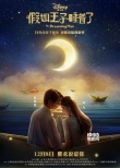 《假如王子睡着了》先导预告 陈柏霖“俘虏”林允