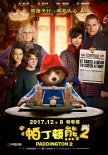 《帕丁顿熊2》内地定档12.8 合家欢电影欢乐回归