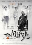 《不成問題的問題》曝終極物料 現(xiàn)中國(guó)式人情觀