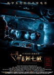 《七月半3》發(fā)新版海報 “死亡預知”詭異叢生