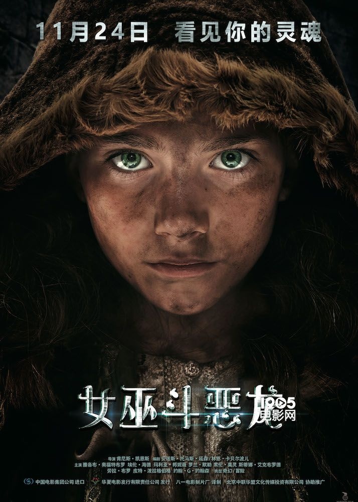 《女巫斗恶龙》内地定档11月24日 再现王室诡谲