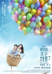 《假如王子睡着了》新海报 陈柏霖林允梦幻飞跃