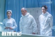 《推理笔记》超前观影 林柏宏
