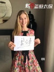 裴淳華為《刺殺蓋世太?！反騝all 秀中文手寫字