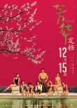 《芳华》终于定档了 冯小刚：久违了贺岁档！