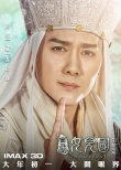 《西游記女兒國》曝新版海報 “花”式秀浪漫