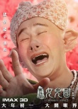 《西游記女兒國》曝新版海報 “花”式秀浪漫