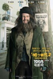 《帕丁顿熊2》曝