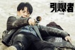 《引爆者》曝新特辑 段奕宏
