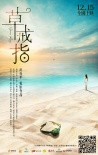 《草戒指》发“沙滩”概念海报 正式定档12月15日