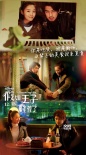 《假如王子睡着了》曝新剧照 林允