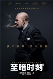 烂番茄高达86% 《至暗时刻》完全抓住丘吉尔精髓
