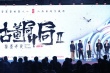华谊推新I计划 《放羊的星星》等28部剧作曝光