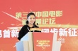 电影新力量:黄晓明鹿晗发言 