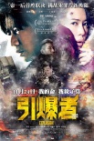 内地票房：《正联》破5亿 《寻梦》居亚后劲十足