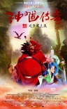 《钟馗传奇》终极预告 6年200人用手画出中国风
