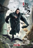《捉妖记2》曝威亚特辑 白百何井柏然变空中飞人