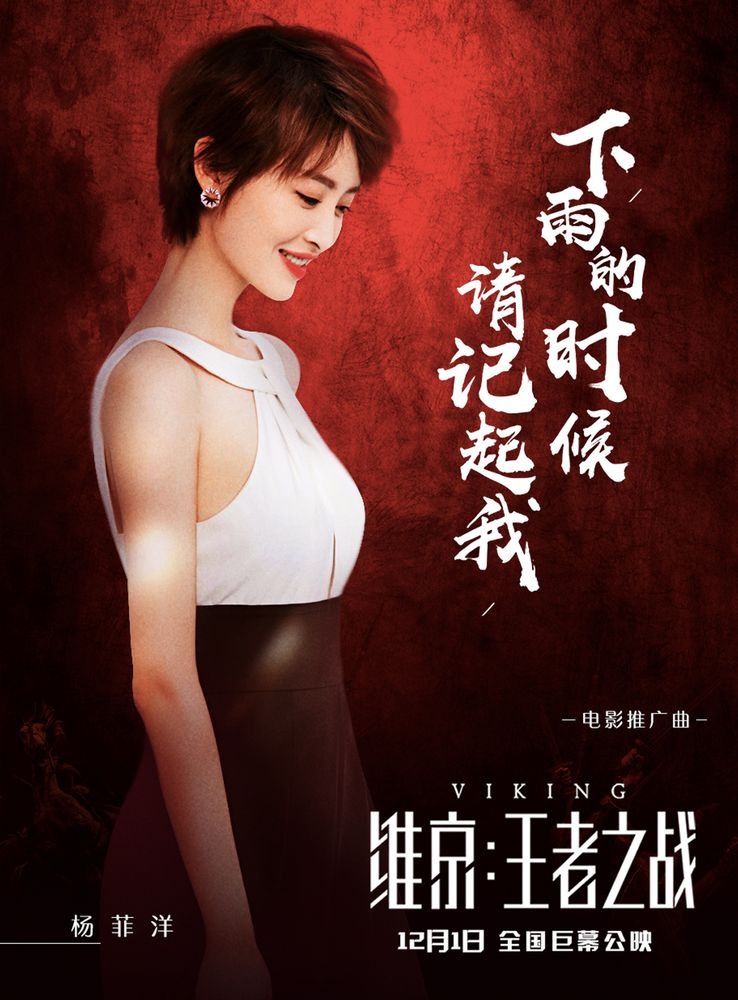 《维京:王者之战》发主题曲MV 诠释战火之中人性