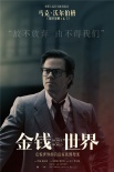 金钱世界