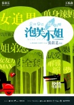 《泡芙小姐》定档2.9 张歆艺王栎鑫上演爱情冒险