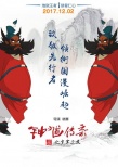 《钟馗传奇》王者来袭 中国动画传承之作揭开面纱